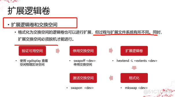 第七章：管理逻辑卷_管理逻辑_13