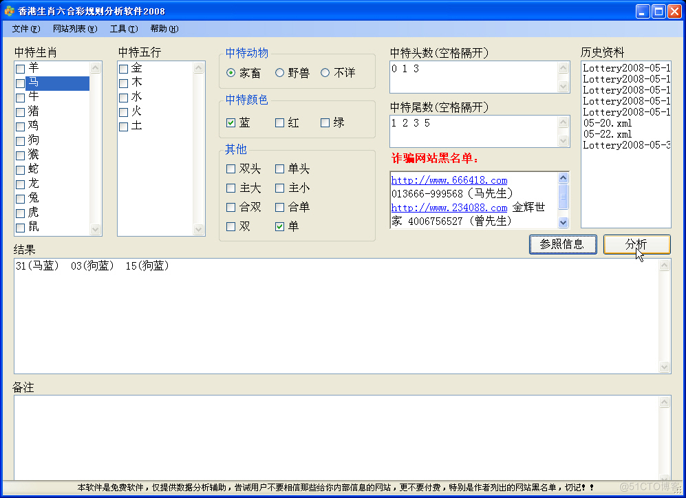 香港生肖采集及规则分析软件_香港生肖采集及规则分析软件_02