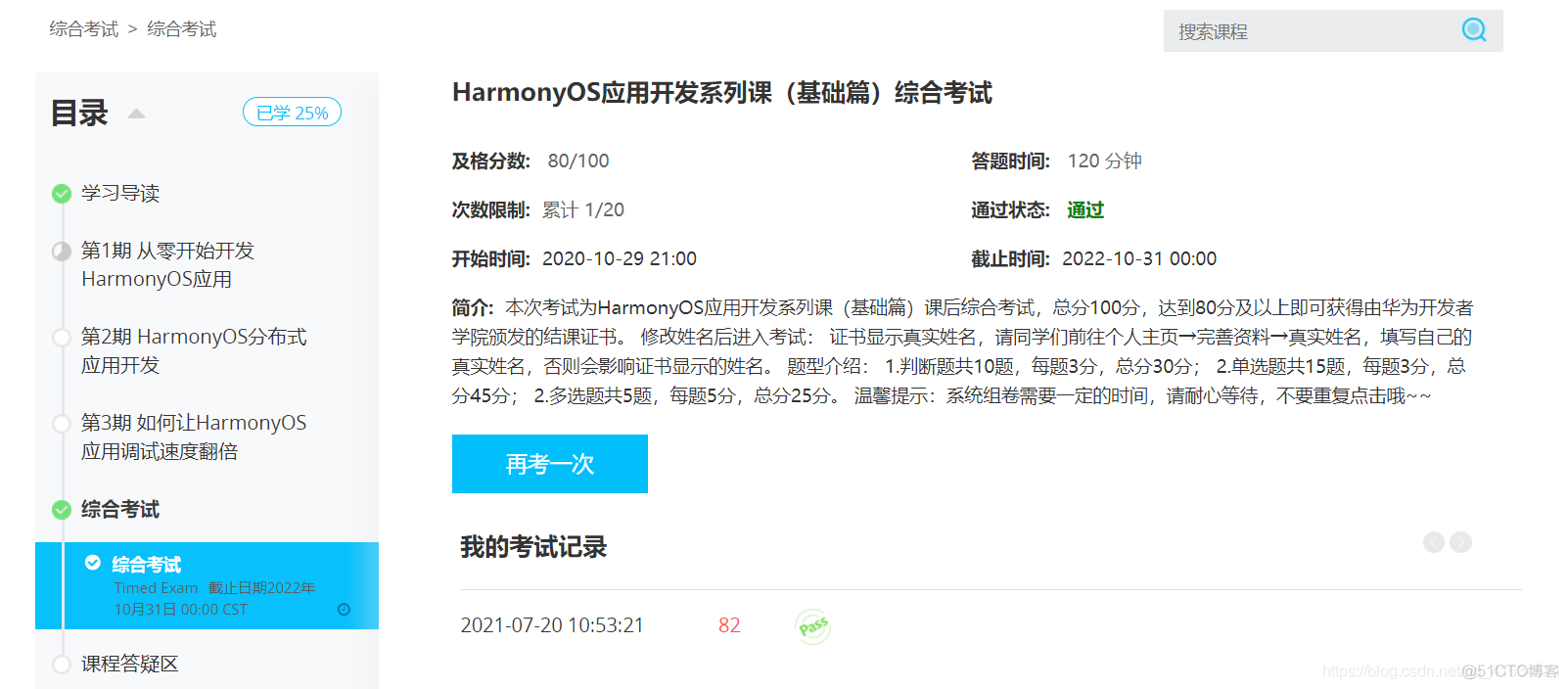 HarmonyOS开发初级证书_HarmonyOS开发课程证书