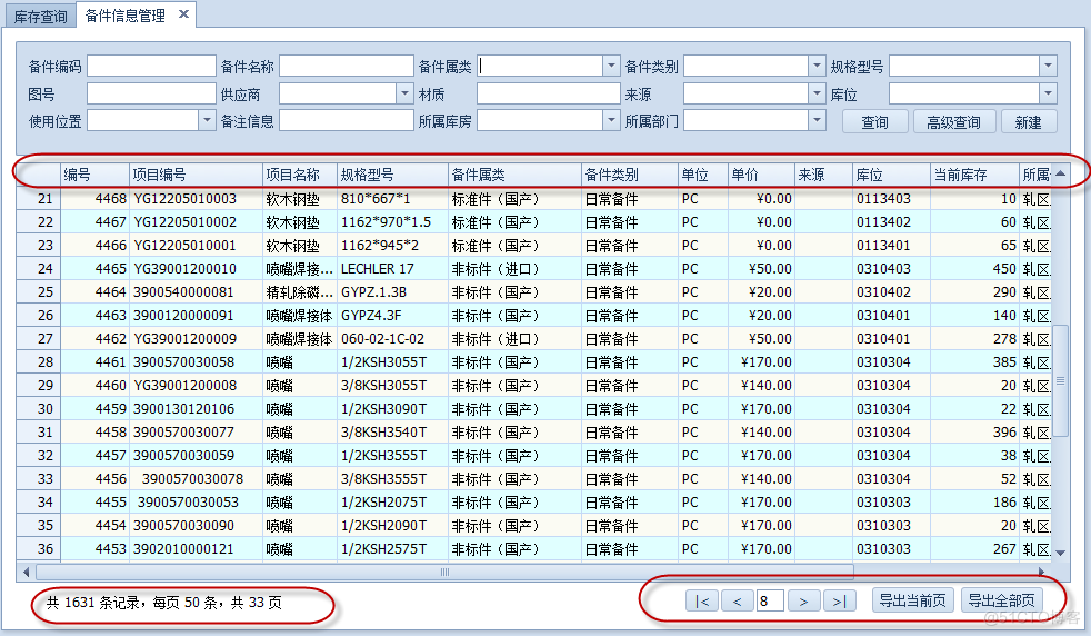 如何Windows分页控件中增加统计功能_Winform开发框架