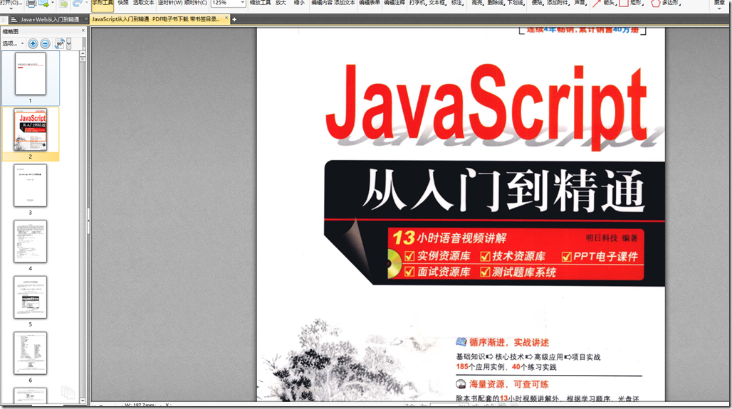 JavaScript从入门到精通（附光盘1张）:作者:明日科技出版社:清华大学出版社出版时间:2012年09月_JavaScript 图书_02