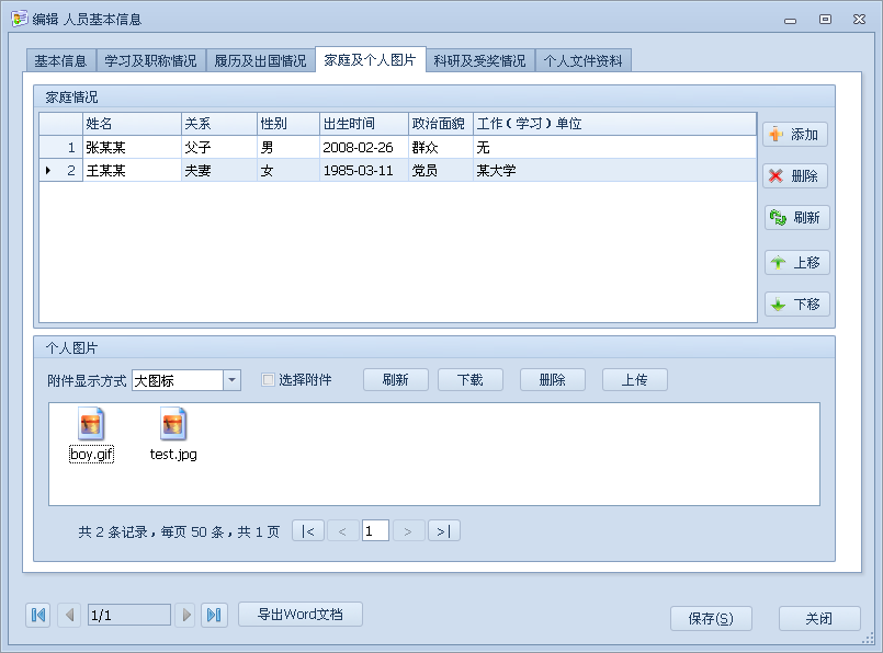 在GridView列表中使用图片显示记录是否包含附件_WinForm界面开发