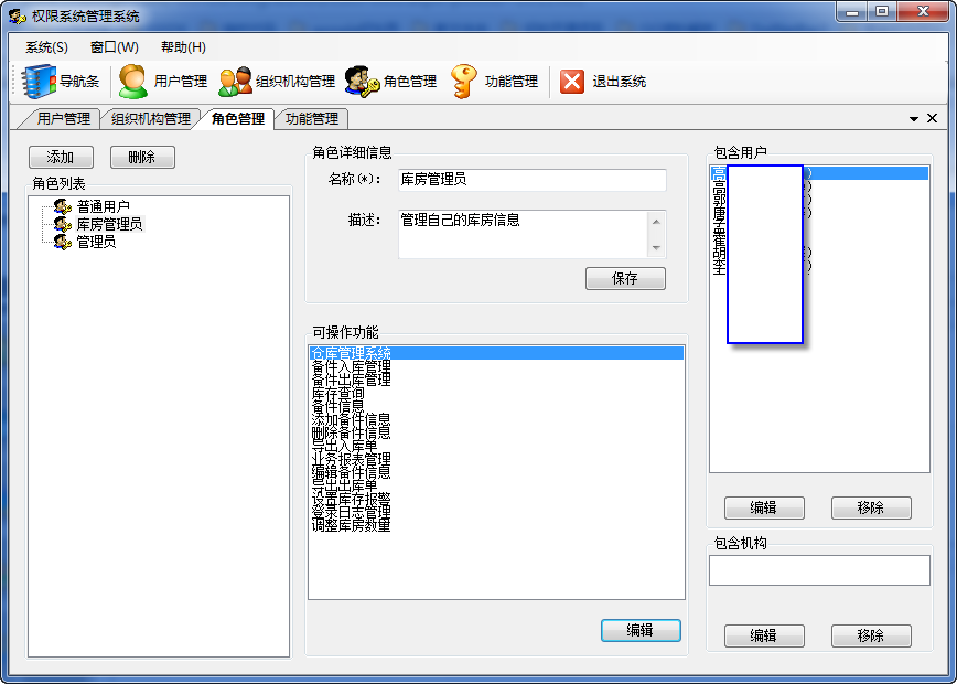 Winform开发框架之权限管理系统_Winform开发框架_04