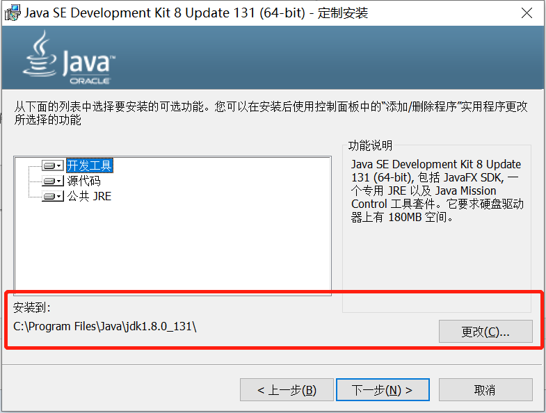 win10 安装 JDK8_环境变量_03