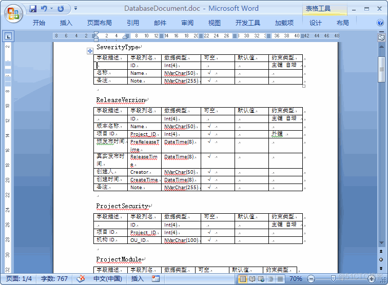 如何使用Database2Sharp进行代码生成_编程_11