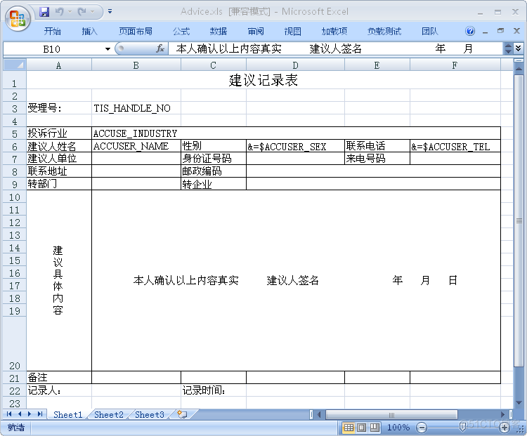 利用Aspose.Word控件和Aspose.Cell控件，实现Word文档和Excel文档的模板化导出_编程_07