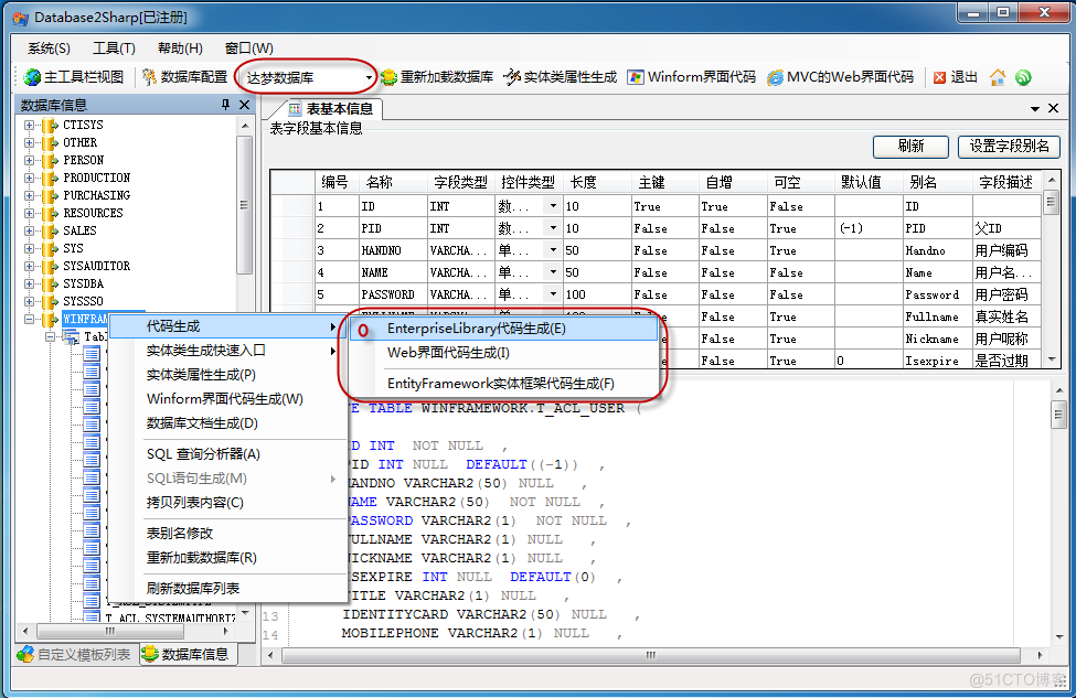 国产达梦数据库的结合Enterprise Library的应用开发_编程_14