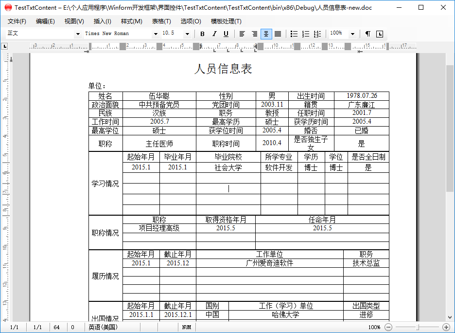 文字处理控件TX Text Control的使用_TX Text Control