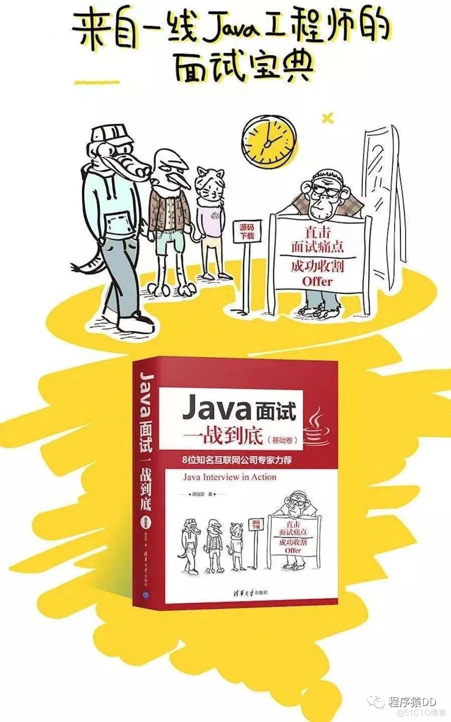 赠书：Java面试一战到底！_css_02