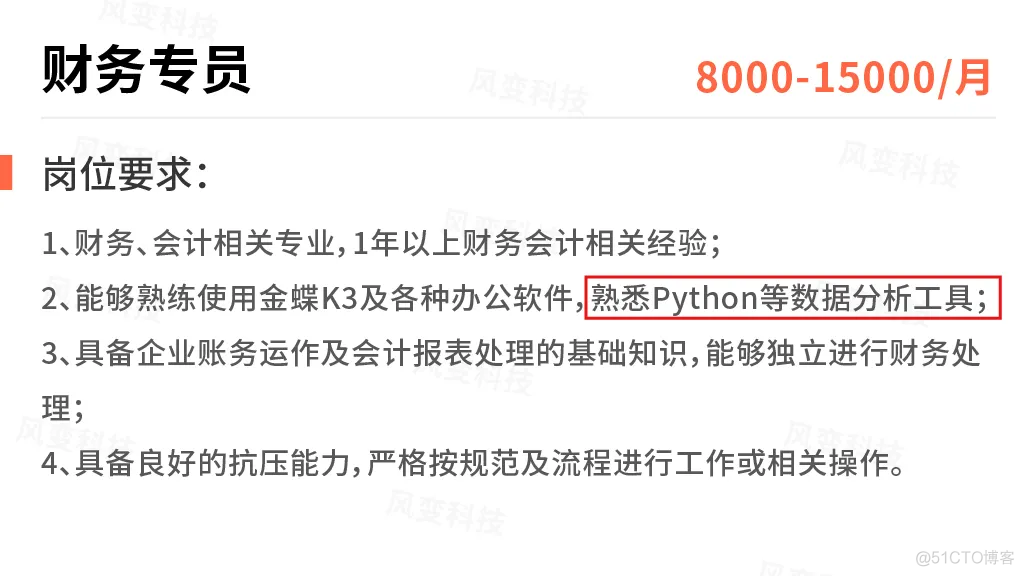 哈佛研究的职场通用能力：Python排行第一_python_16