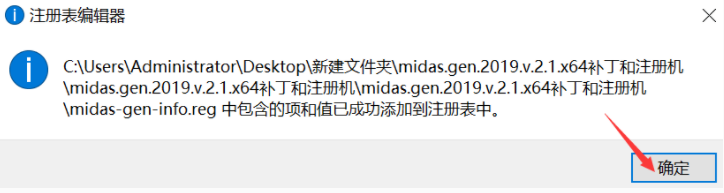 midas Gen 2019 v2.1 for win安装教程_midias gen_20