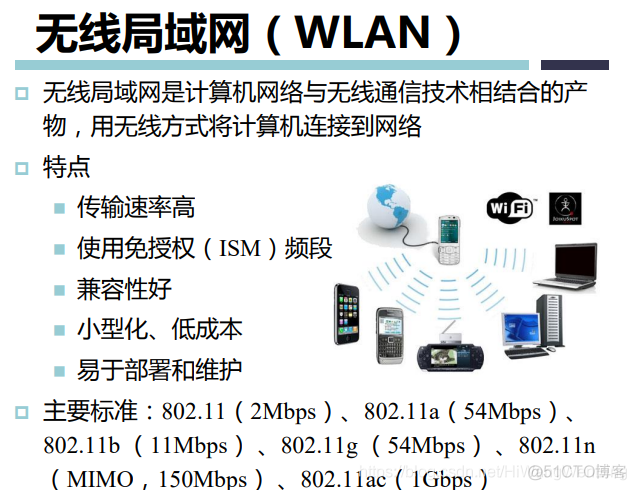 [培训-无线通信基础-1]：无线通信概论（频谱、常见通信系统、挑战）_无线通信_32