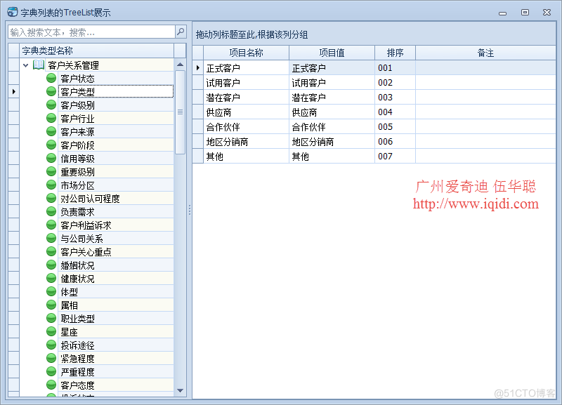 在DevExpress程序中使用TeeList控件以及节点查询的处理_WinForm界面开发_02