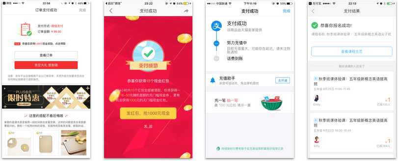 APP支付模块设计分析_手机支付_05