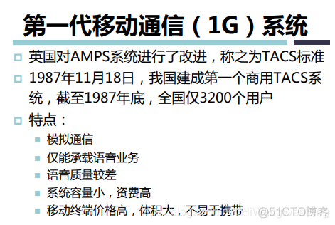 [培训-无线通信基础-1]：无线通信概论（频谱、常见通信系统、挑战）_5G_17