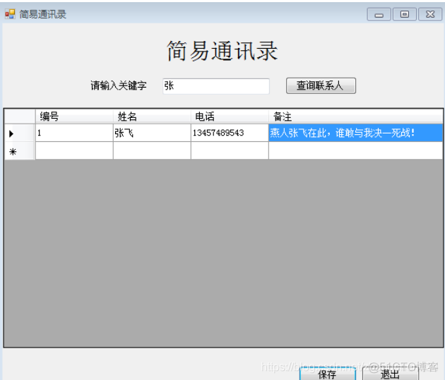 C#简易通讯录的开发试题_编程题目_04