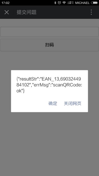 微信公众号开发--微信JS-SDK扫一扫功能_微信公众号_06