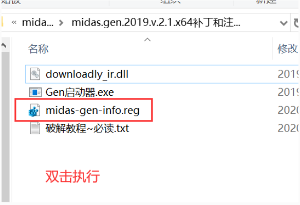 midas Gen 2019 v2.1 for win安装教程_迈达斯_18