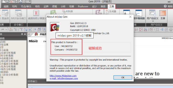 midas Gen 2019 v2.1 for win安装教程_迈达斯_23