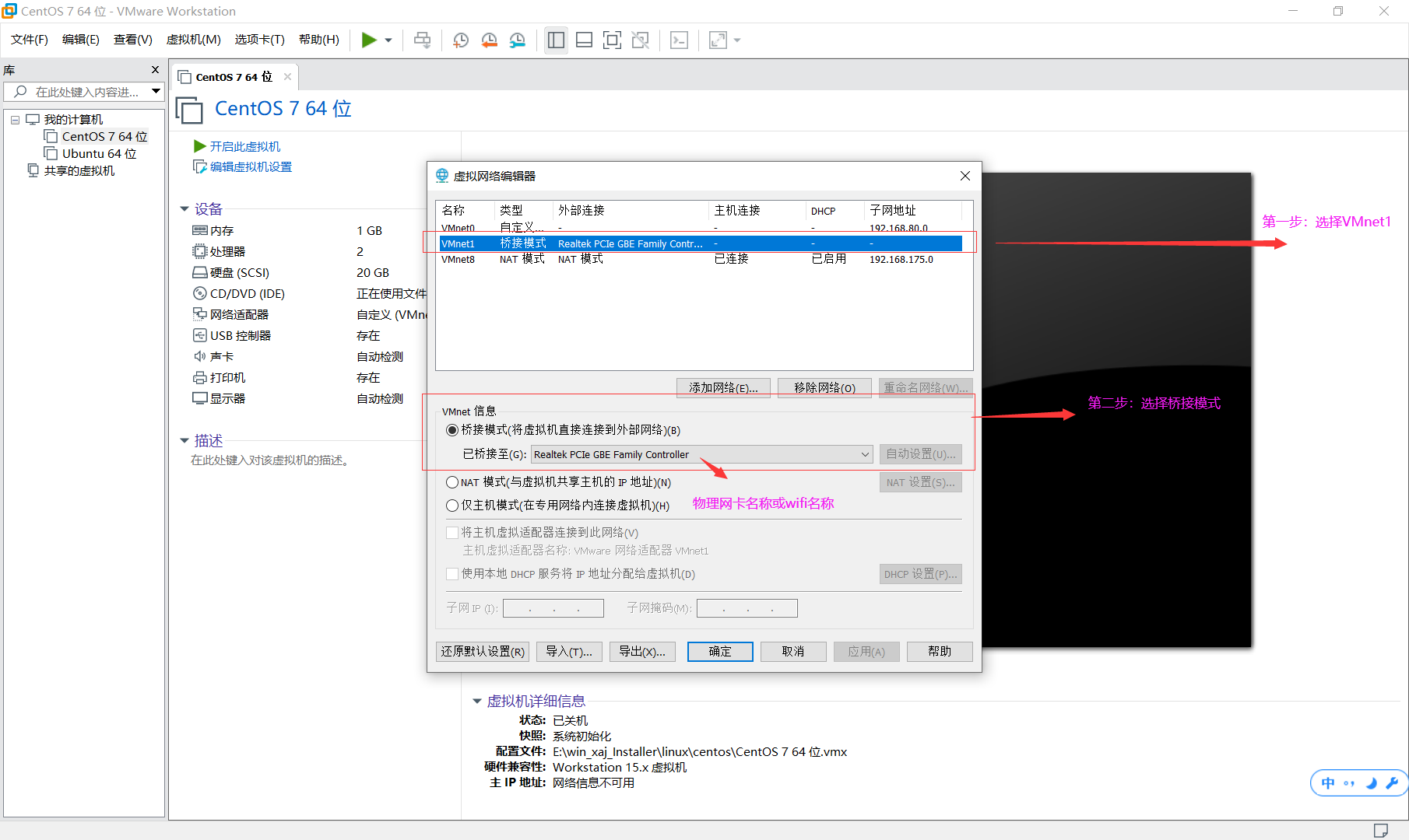 通俗易懂的VMware虚拟机网络模式配置_虚拟机_04