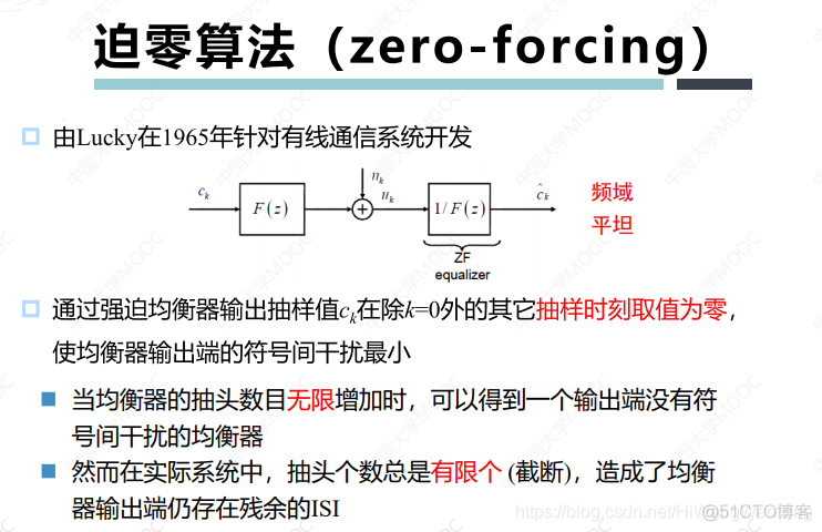 [培训-无线通信基础-7]：信道均衡器（信道估计、信道均衡）_其他_14