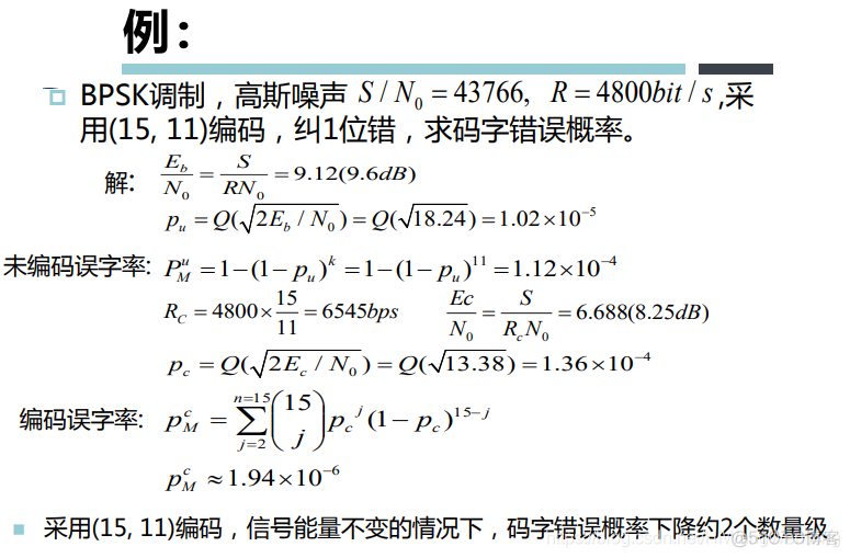 [培训-无线通信基础-6]：信道编码（分组码、卷积吗、Polar码、LDPC码、Turbo码）_其他_20