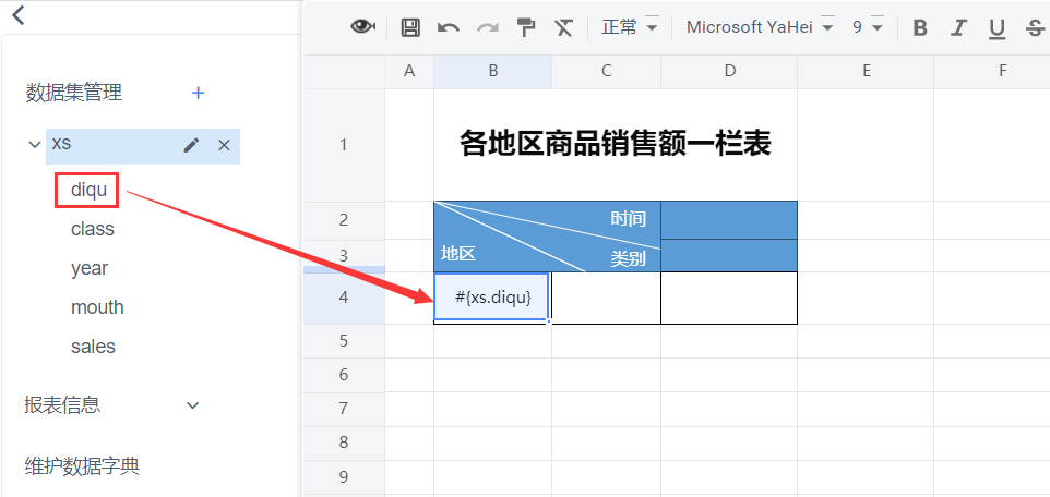 JimuReport积木报表——分组报表怎么做_java_13