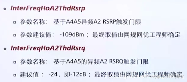 [4G&5G专题-94]：流程 - 4G LTE 同频切换与异频切换的案例分析_小区切换_24