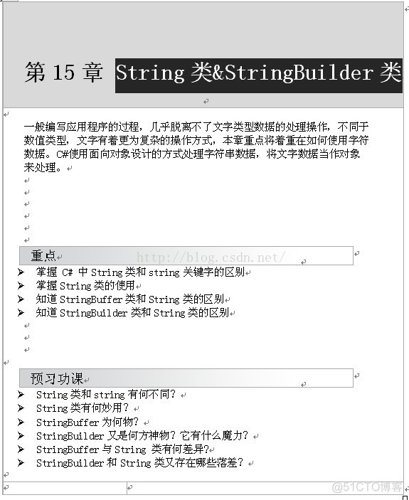 C#OOP之十五  String类&StringBuilder类_string