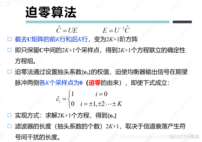 [培训-无线通信基础-7]：信道均衡器（信道估计、信道均衡）_其他_15