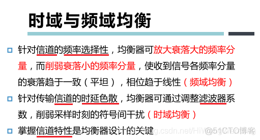 [培训-无线通信基础-7]：信道均衡器（信道估计、信道均衡）_其他_04