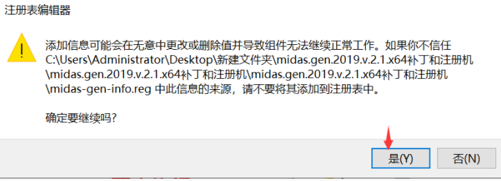 midas Gen 2019 v2.1 for win安装教程_安装教程_19