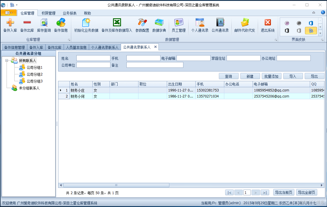 Web API接口设计经验总结_Web开发框架_05