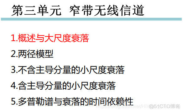 [培训-无线通信基础-3]：窄带无线信道（大小尺度衰落、多普勒效应）_其他_02