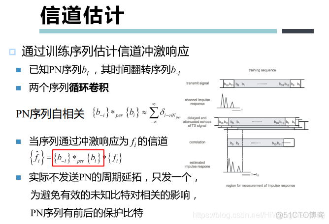 [培训-无线通信基础-7]：信道均衡器（信道估计、信道均衡）_其他_06