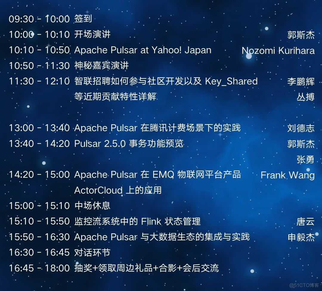 Apache Pulsar Meetup 北京站 参会指南_Apache Pulsar Meetup_07