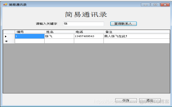 C#简易通讯录的开发试题_C#期末试题_03