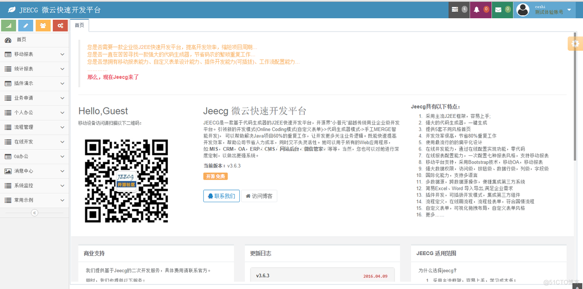 Jeecg 切换默认首页方法_分享_02