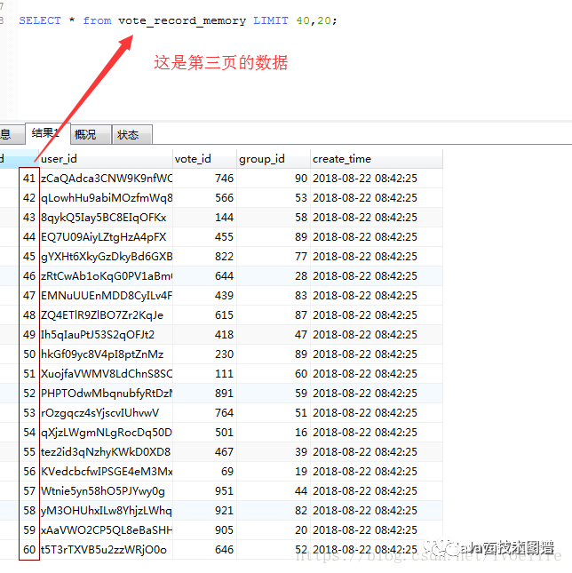 面试官：谈谈MySQL的limit用法、逻辑分页和物理分页_面试_12