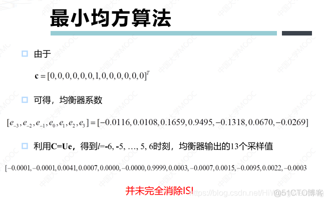 [培训-无线通信基础-7]：信道均衡器（信道估计、信道均衡）_其他_26