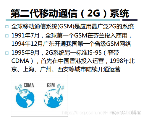 [培训-无线通信基础-1]：无线通信概论（频谱、常见通信系统、挑战）_无线通信_18