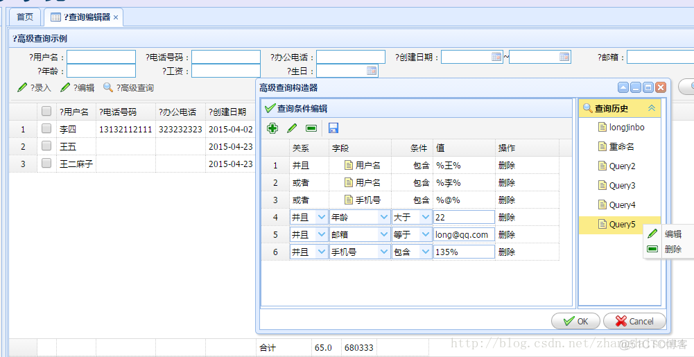 【JEECG技术文档】Jeecg高级查询器_JEECG_05