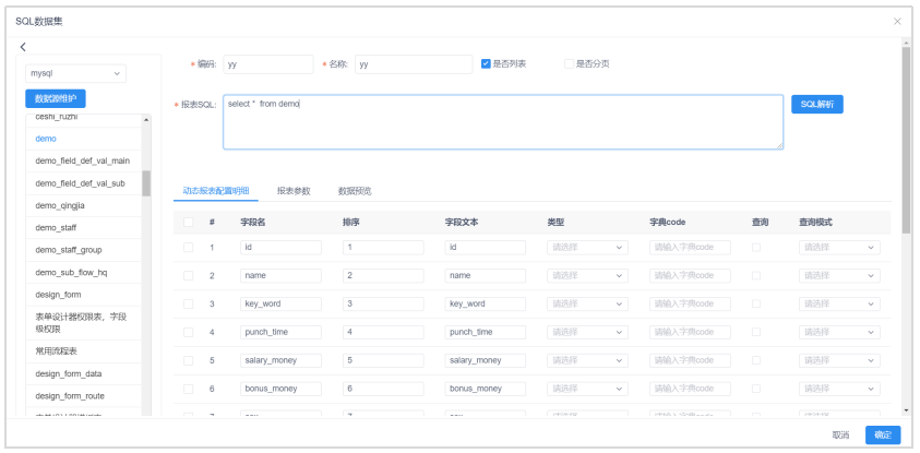 JimuReport积木报表——分组报表怎么做_java_11