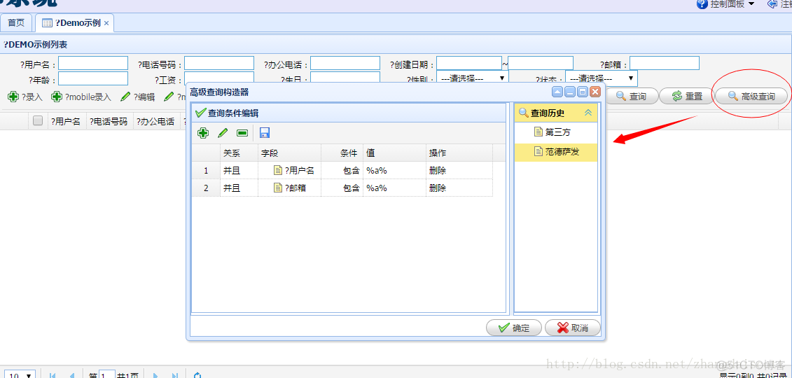 【JEECG技术文档】Jeecg高级查询器_jeecg_06