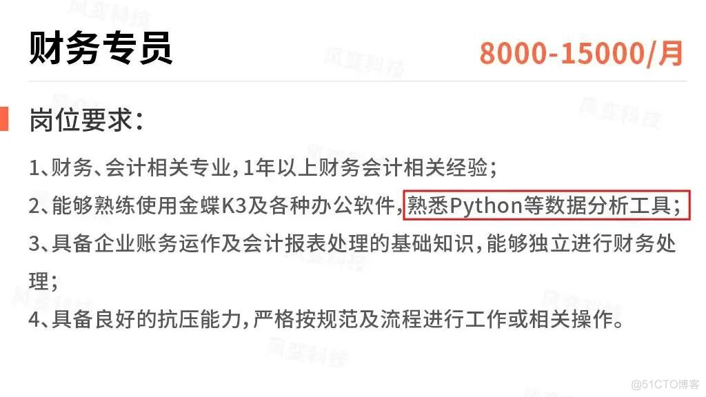 一个未来十年的红利技能Python_python_11