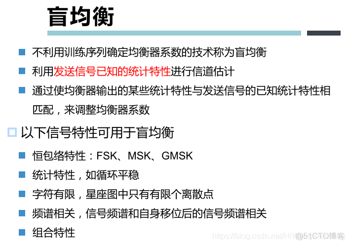 [培训-无线通信基础-7]：信道均衡器（信道估计、信道均衡）_其他_32