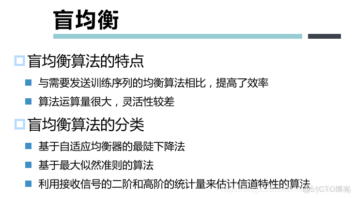 [培训-无线通信基础-7]：信道均衡器（信道估计、信道均衡）_其他_33