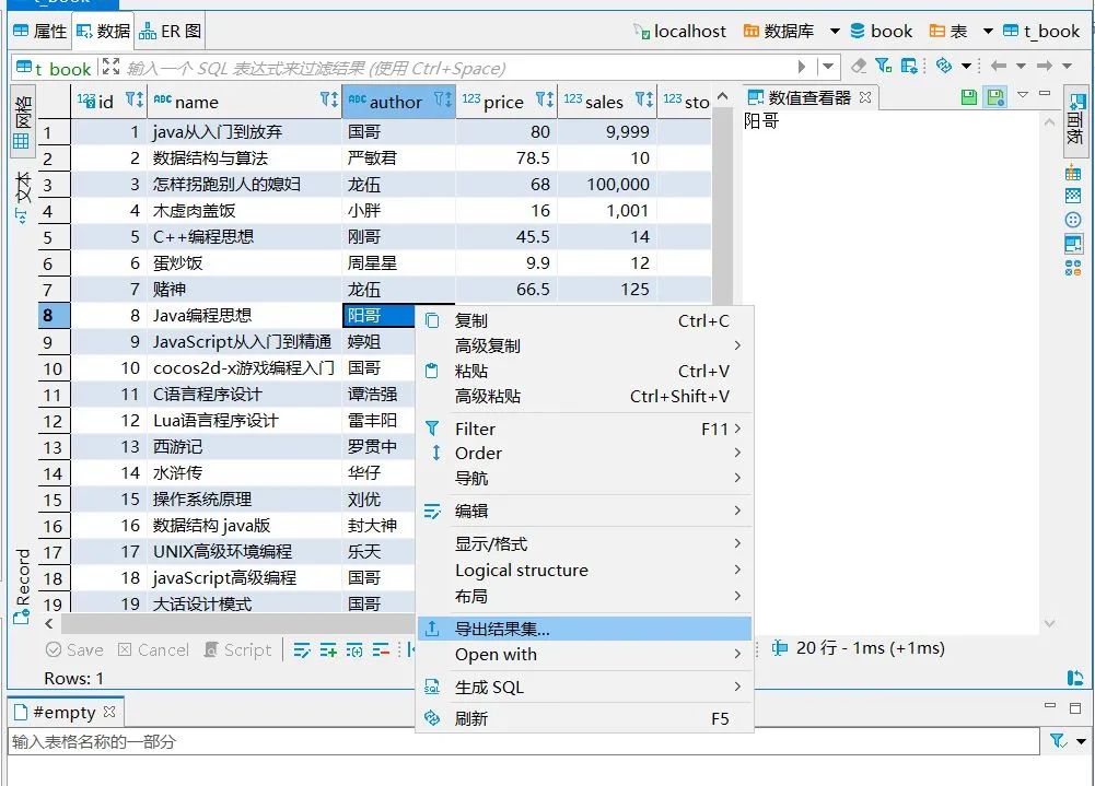 赶紧卸载电脑上的 Navicat，用这个！_干货_09