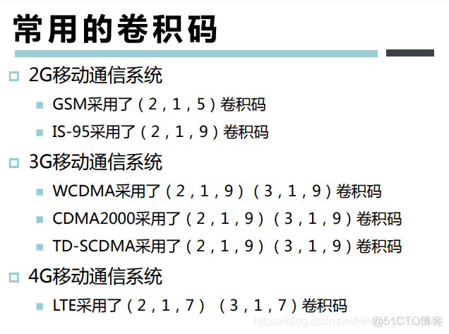 [培训-无线通信基础-6]：信道编码（分组码、卷积吗、Polar码、LDPC码、Turbo码）_其他_38