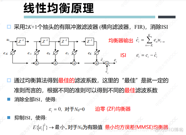 [培训-无线通信基础-7]：信道均衡器（信道估计、信道均衡）_其他_10